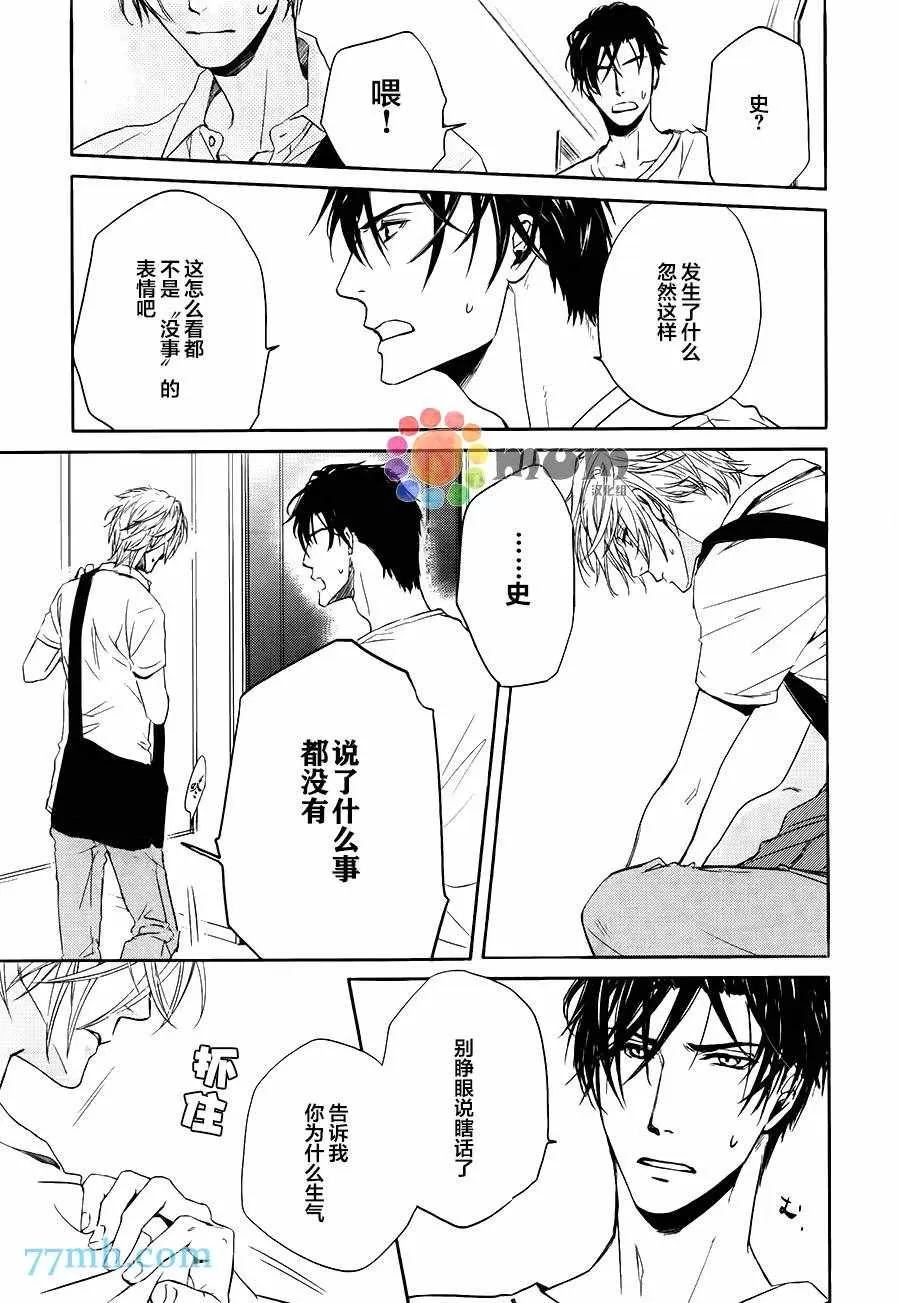 《不知不觉爱上你》漫画最新章节 第11话 免费下拉式在线观看章节第【7】张图片