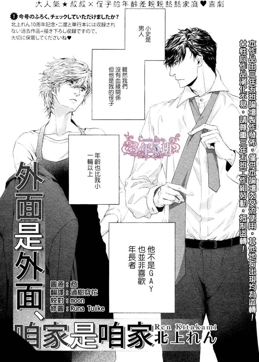 《不知不觉爱上你》漫画最新章节 第10话 免费下拉式在线观看章节第【1】张图片