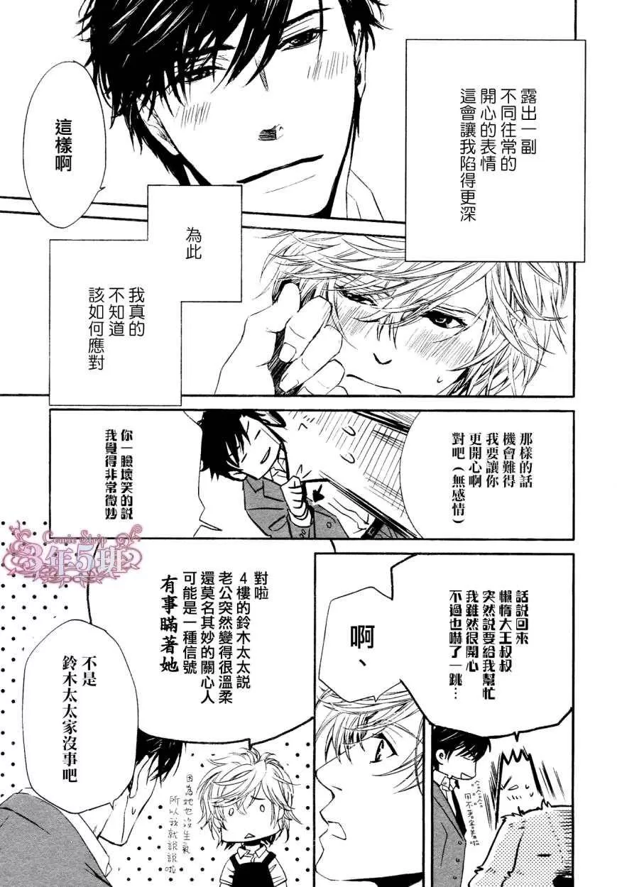 《不知不觉爱上你》漫画最新章节 第10话 免费下拉式在线观看章节第【11】张图片