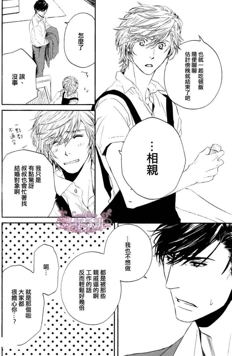 《不知不觉爱上你》漫画最新章节 第10话 免费下拉式在线观看章节第【14】张图片