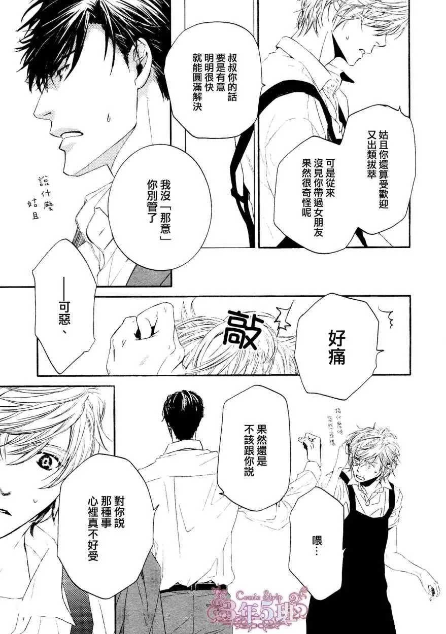 《不知不觉爱上你》漫画最新章节 第10话 免费下拉式在线观看章节第【15】张图片