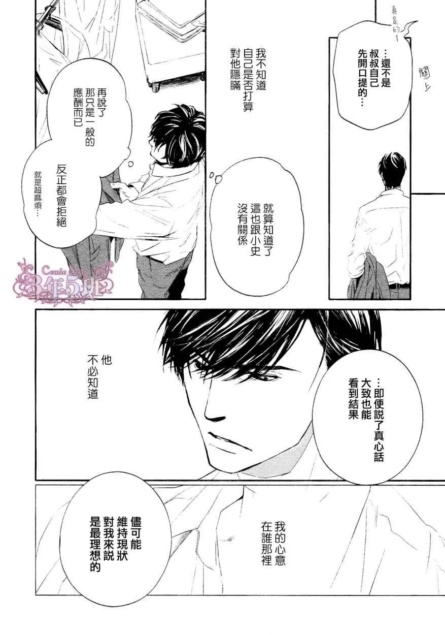 《不知不觉爱上你》漫画最新章节 第10话 免费下拉式在线观看章节第【16】张图片