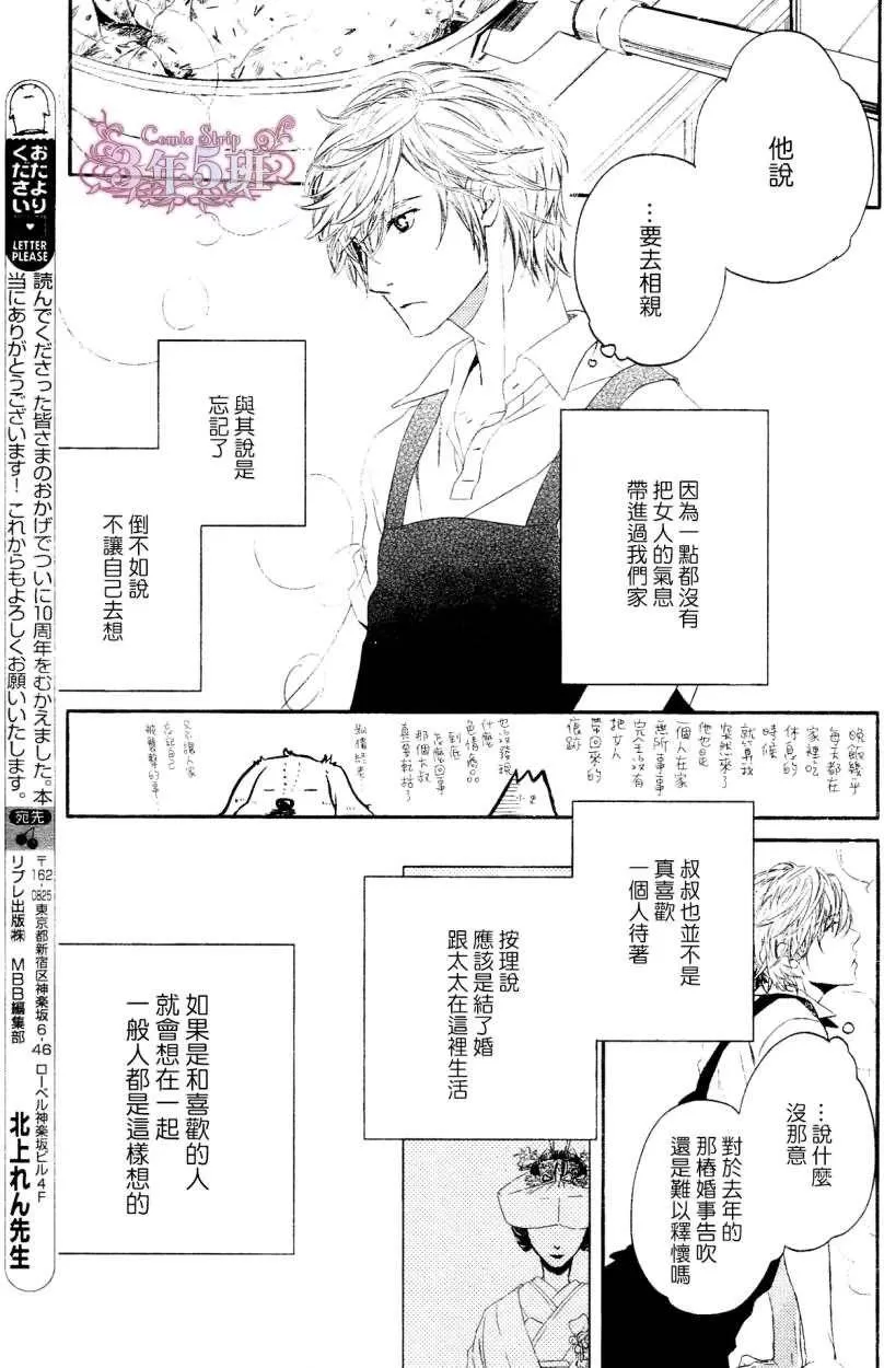 《不知不觉爱上你》漫画最新章节 第10话 免费下拉式在线观看章节第【17】张图片