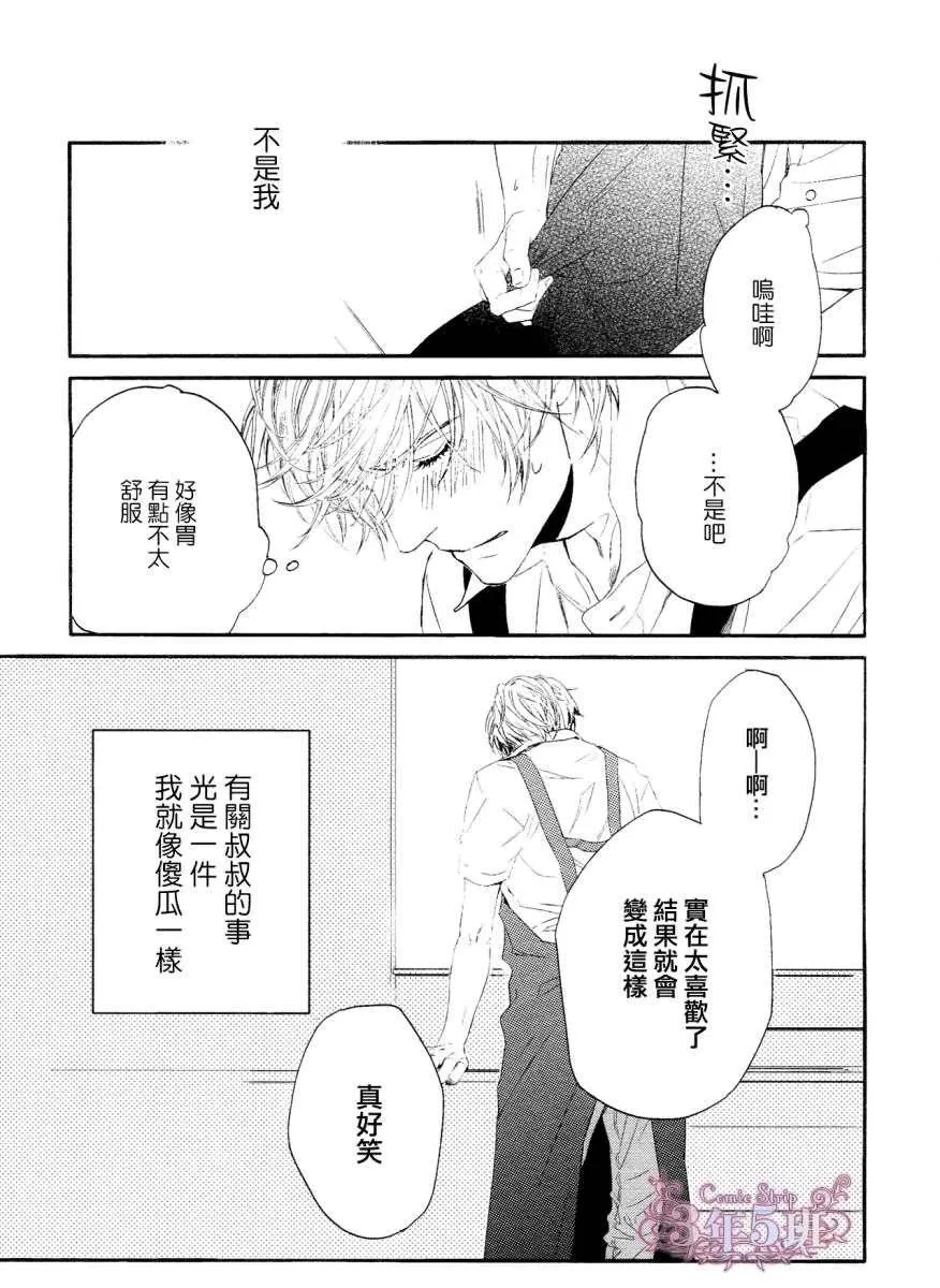 《不知不觉爱上你》漫画最新章节 第10话 免费下拉式在线观看章节第【19】张图片