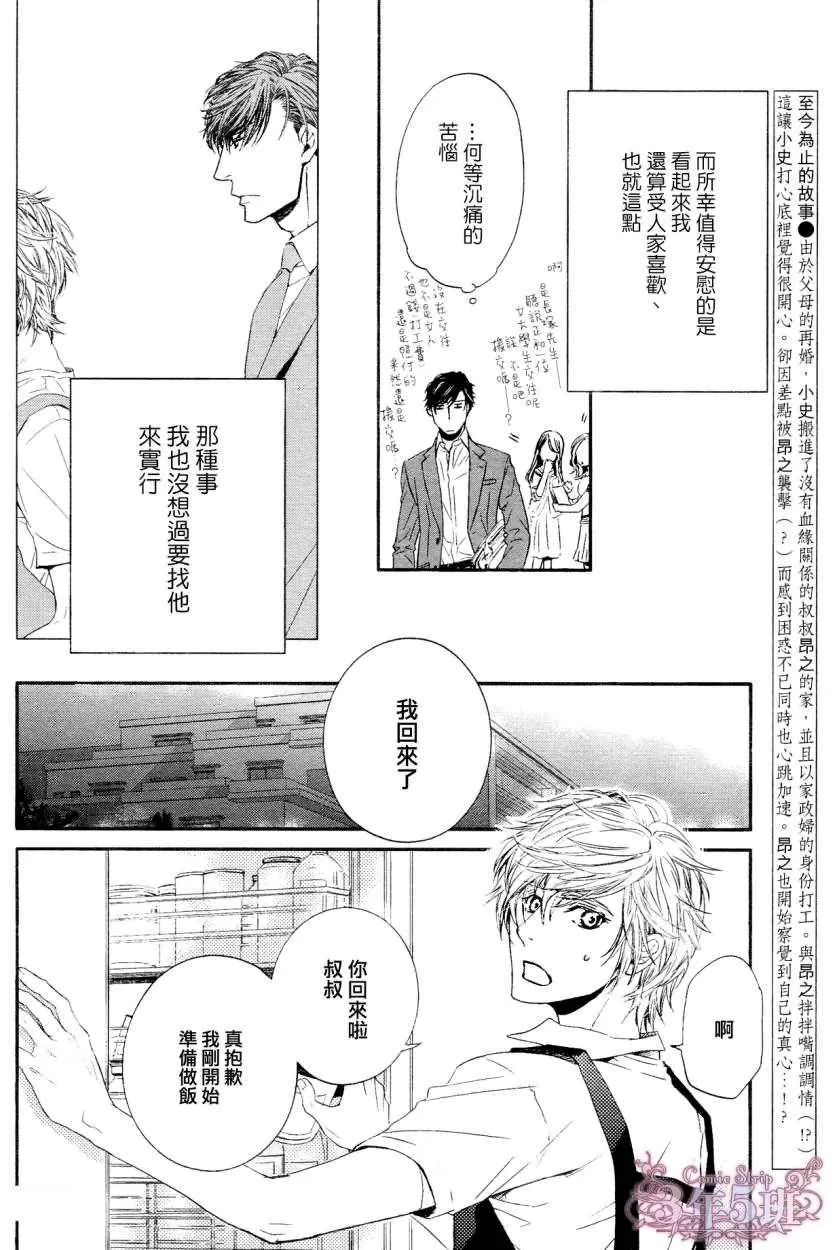 《不知不觉爱上你》漫画最新章节 第10话 免费下拉式在线观看章节第【2】张图片