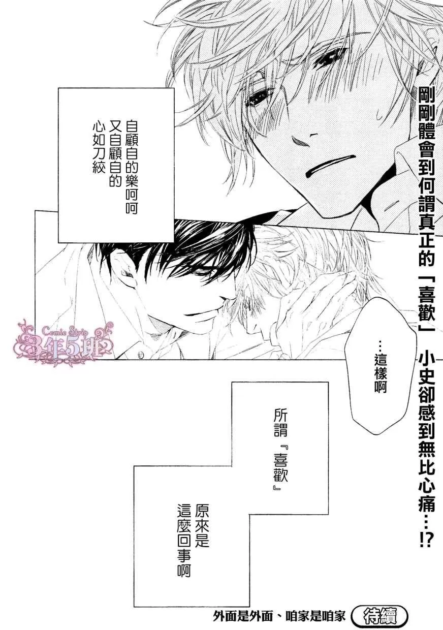 《不知不觉爱上你》漫画最新章节 第10话 免费下拉式在线观看章节第【20】张图片