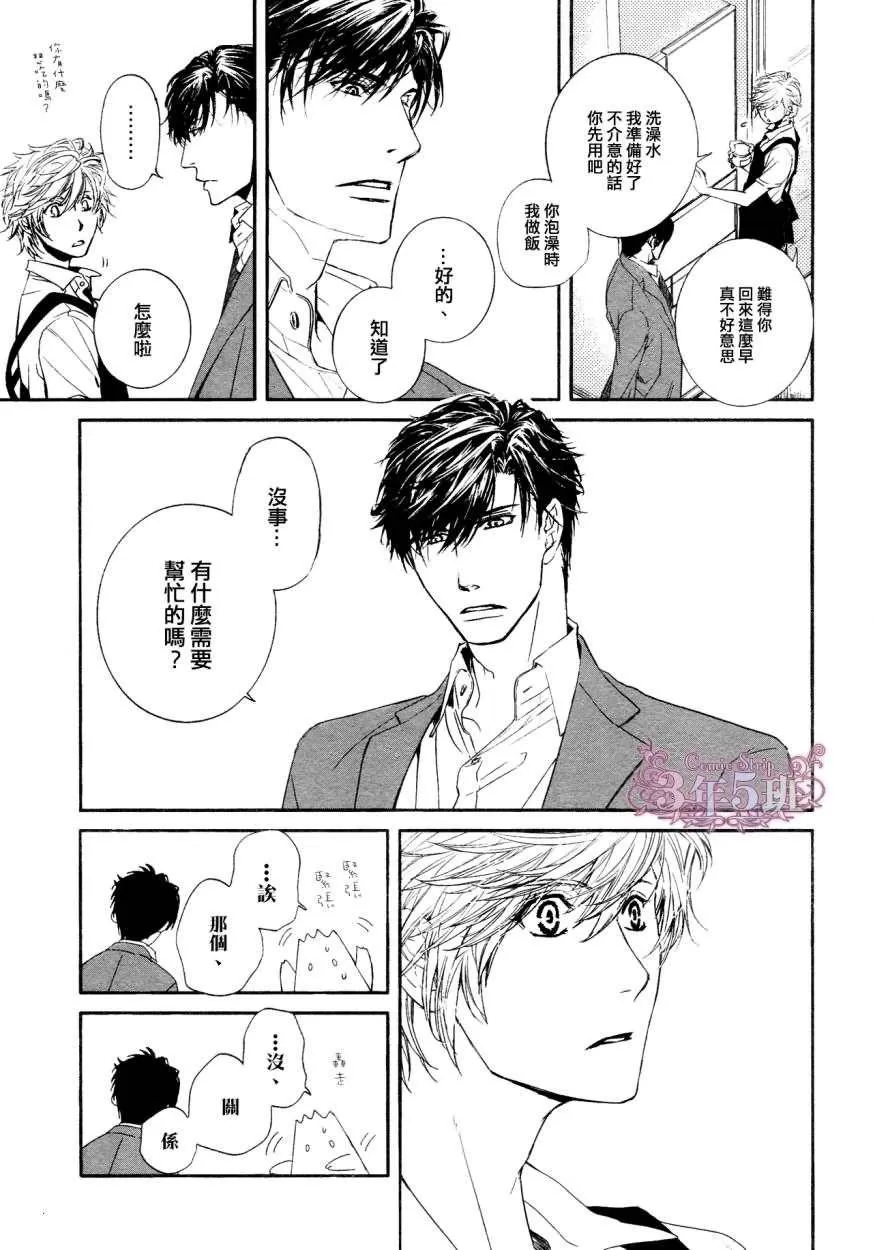 《不知不觉爱上你》漫画最新章节 第10话 免费下拉式在线观看章节第【3】张图片