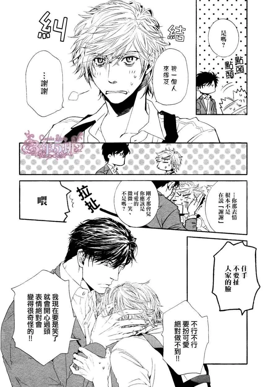 《不知不觉爱上你》漫画最新章节 第10话 免费下拉式在线观看章节第【4】张图片