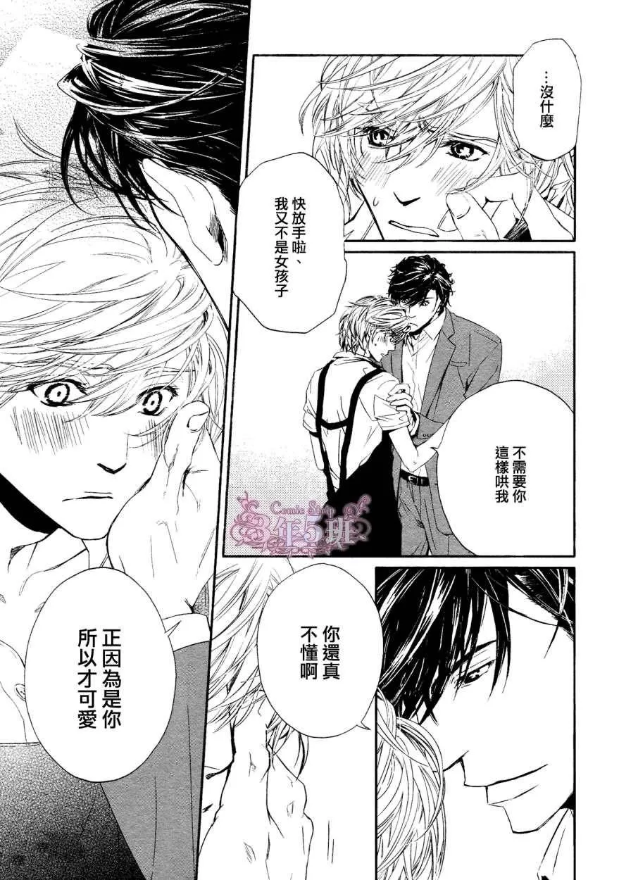 《不知不觉爱上你》漫画最新章节 第10话 免费下拉式在线观看章节第【7】张图片