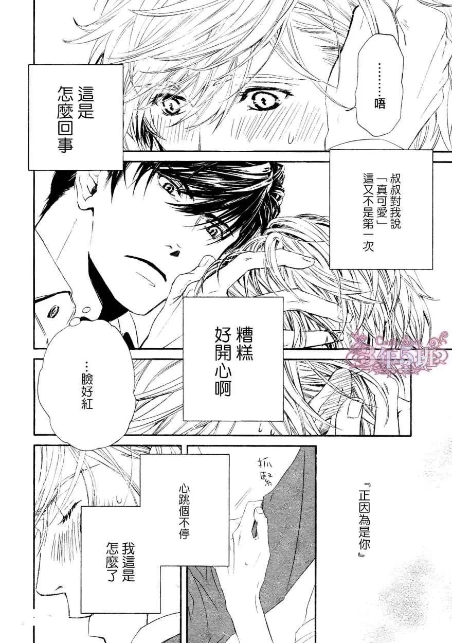 《不知不觉爱上你》漫画最新章节 第10话 免费下拉式在线观看章节第【8】张图片