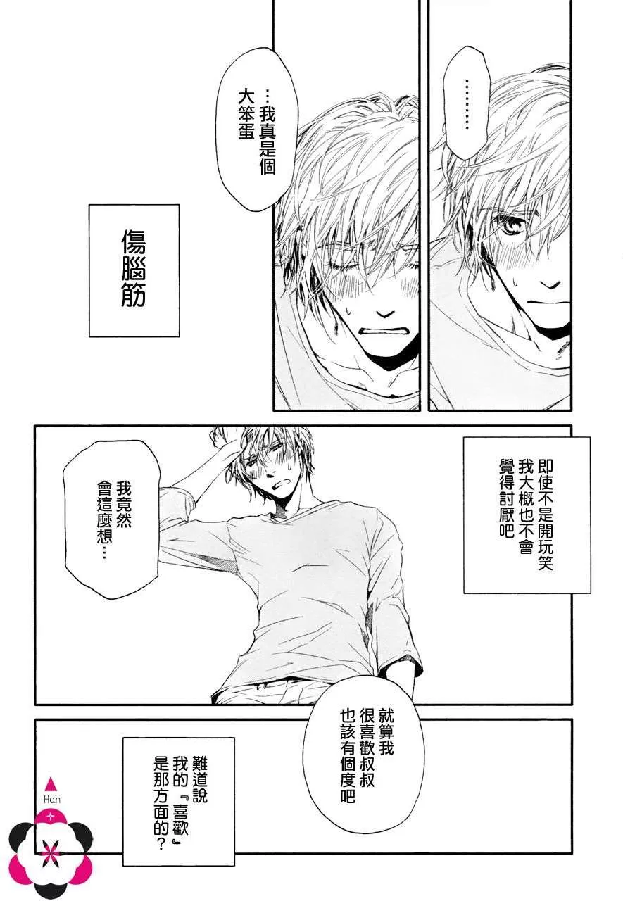 《不知不觉爱上你》漫画最新章节 第9话 免费下拉式在线观看章节第【9】张图片