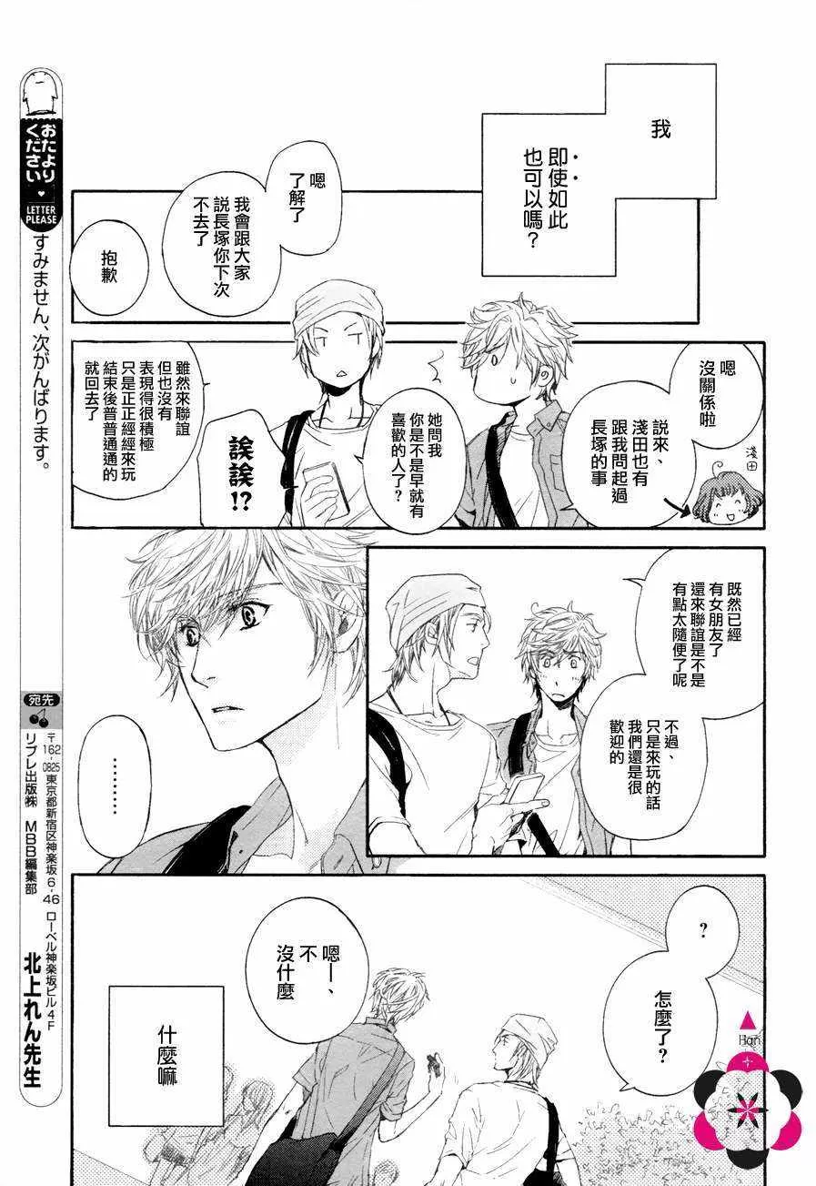 《不知不觉爱上你》漫画最新章节 第9话 免费下拉式在线观看章节第【10】张图片