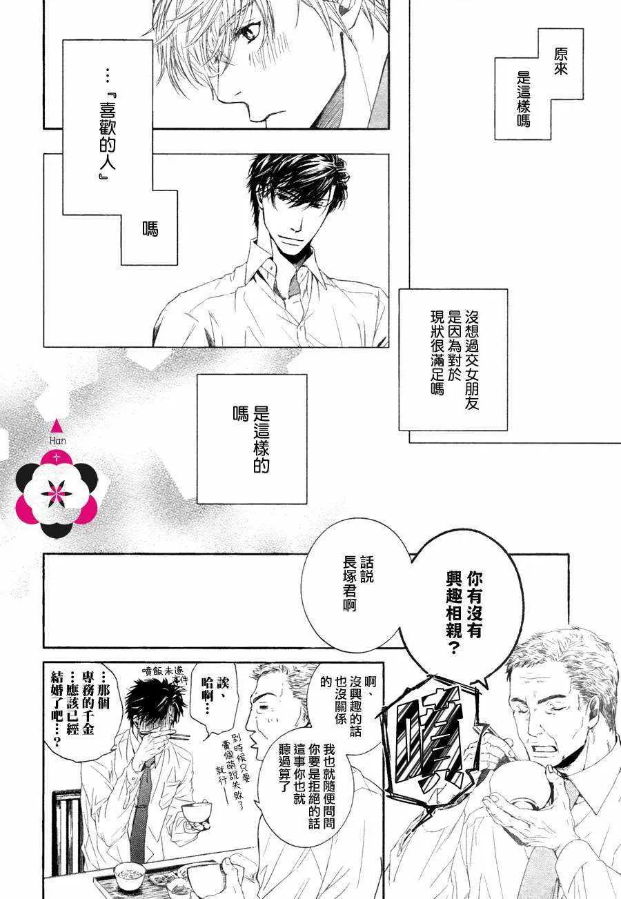 《不知不觉爱上你》漫画最新章节 第9话 免费下拉式在线观看章节第【11】张图片