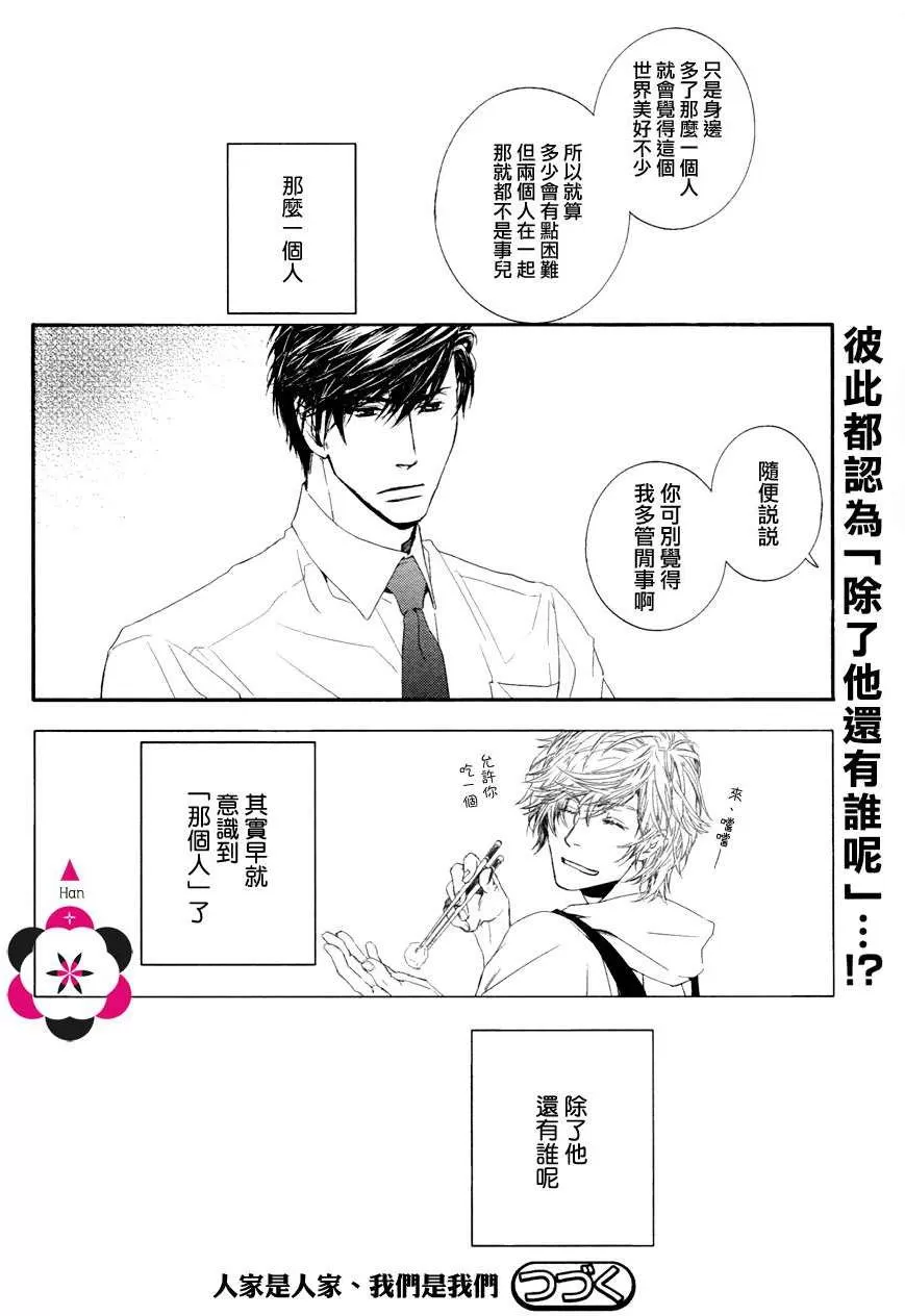 《不知不觉爱上你》漫画最新章节 第9话 免费下拉式在线观看章节第【13】张图片