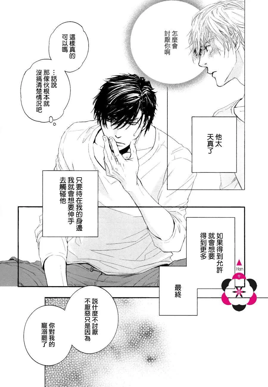 《不知不觉爱上你》漫画最新章节 第9话 免费下拉式在线观看章节第【5】张图片