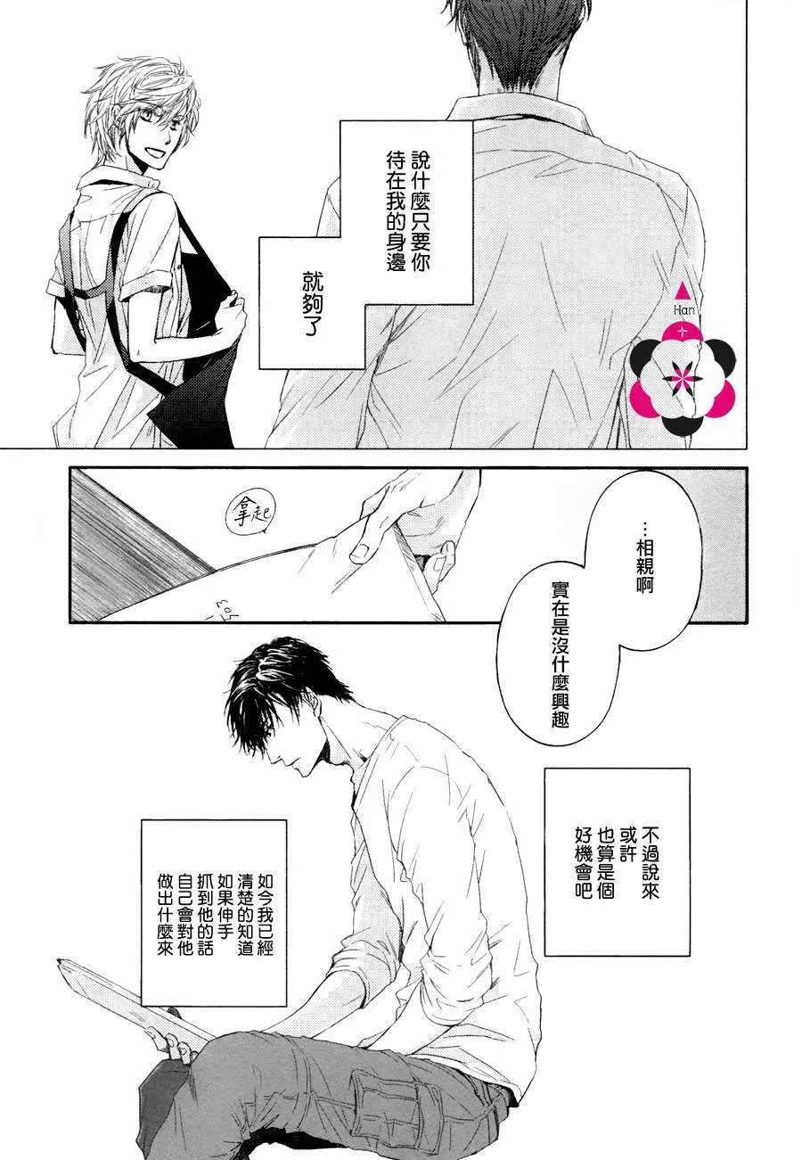 《不知不觉爱上你》漫画最新章节 第9话 免费下拉式在线观看章节第【6】张图片