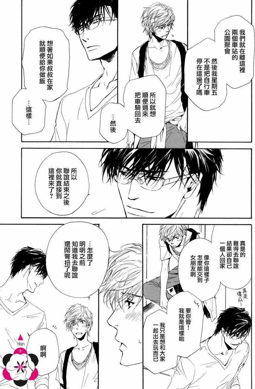 《不知不觉爱上你》漫画最新章节 第8话 免费下拉式在线观看章节第【18】张图片