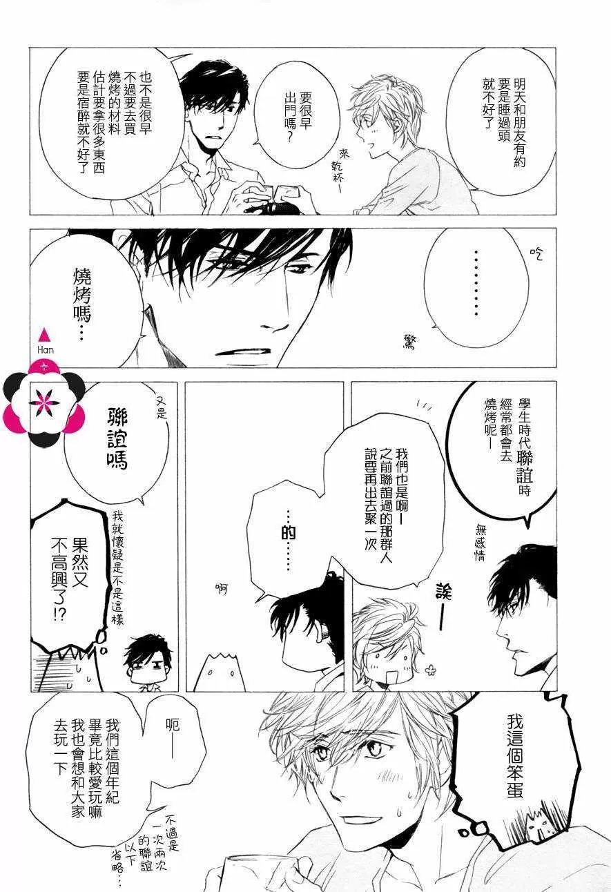 《不知不觉爱上你》漫画最新章节 第8话 免费下拉式在线观看章节第【7】张图片