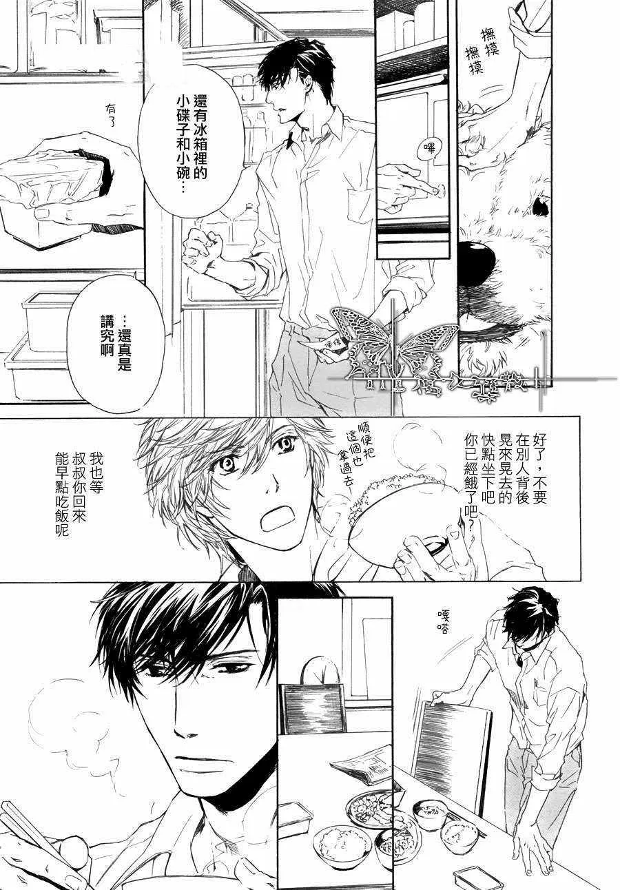 《不知不觉爱上你》漫画最新章节 第7话 免费下拉式在线观看章节第【11】张图片