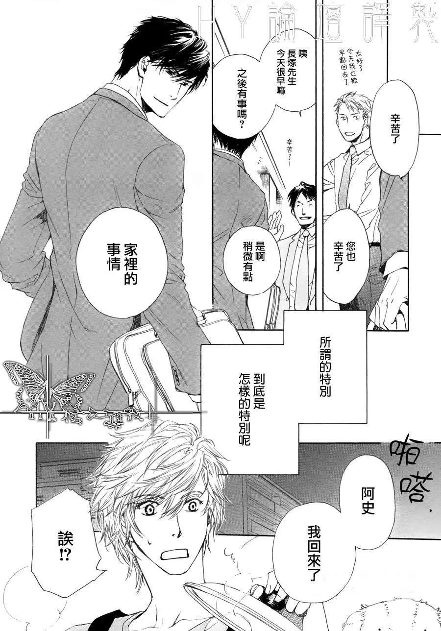 《不知不觉爱上你》漫画最新章节 第7话 免费下拉式在线观看章节第【20】张图片