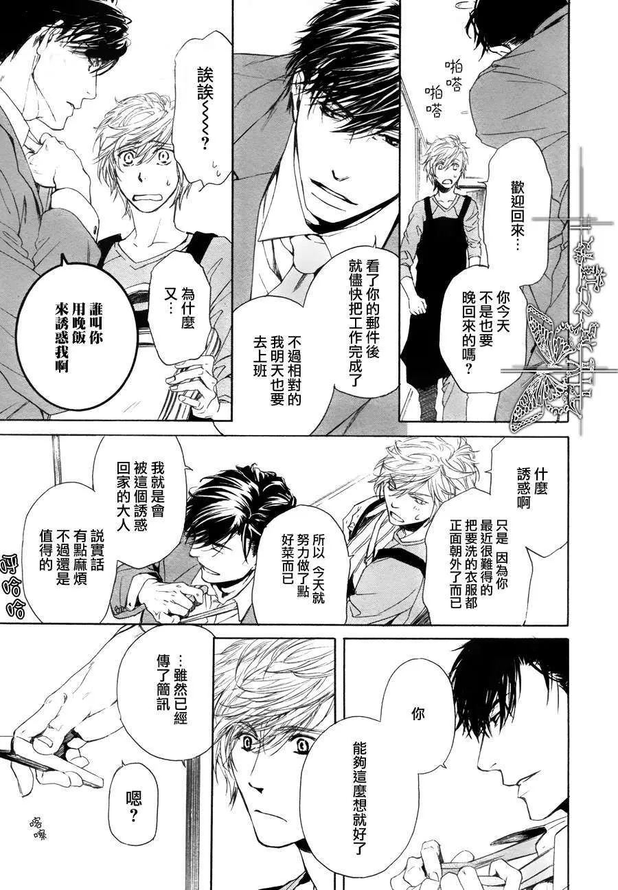 《不知不觉爱上你》漫画最新章节 第7话 免费下拉式在线观看章节第【21】张图片