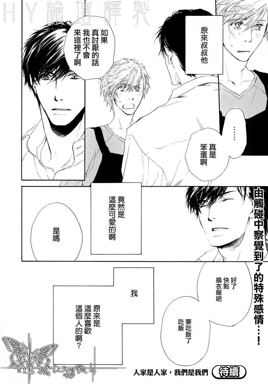 《不知不觉爱上你》漫画最新章节 第7话 免费下拉式在线观看章节第【28】张图片