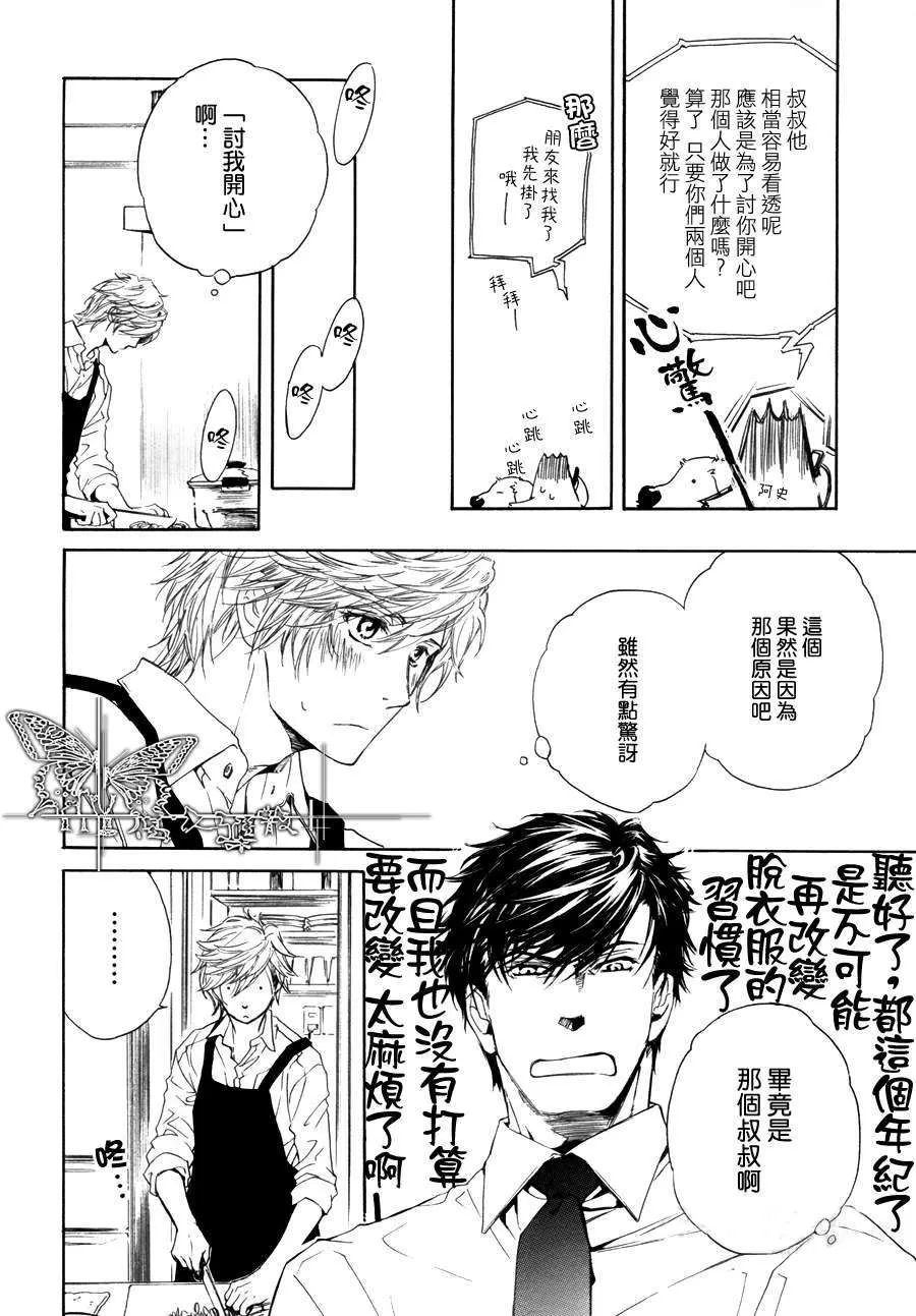 《不知不觉爱上你》漫画最新章节 第7话 免费下拉式在线观看章节第【6】张图片