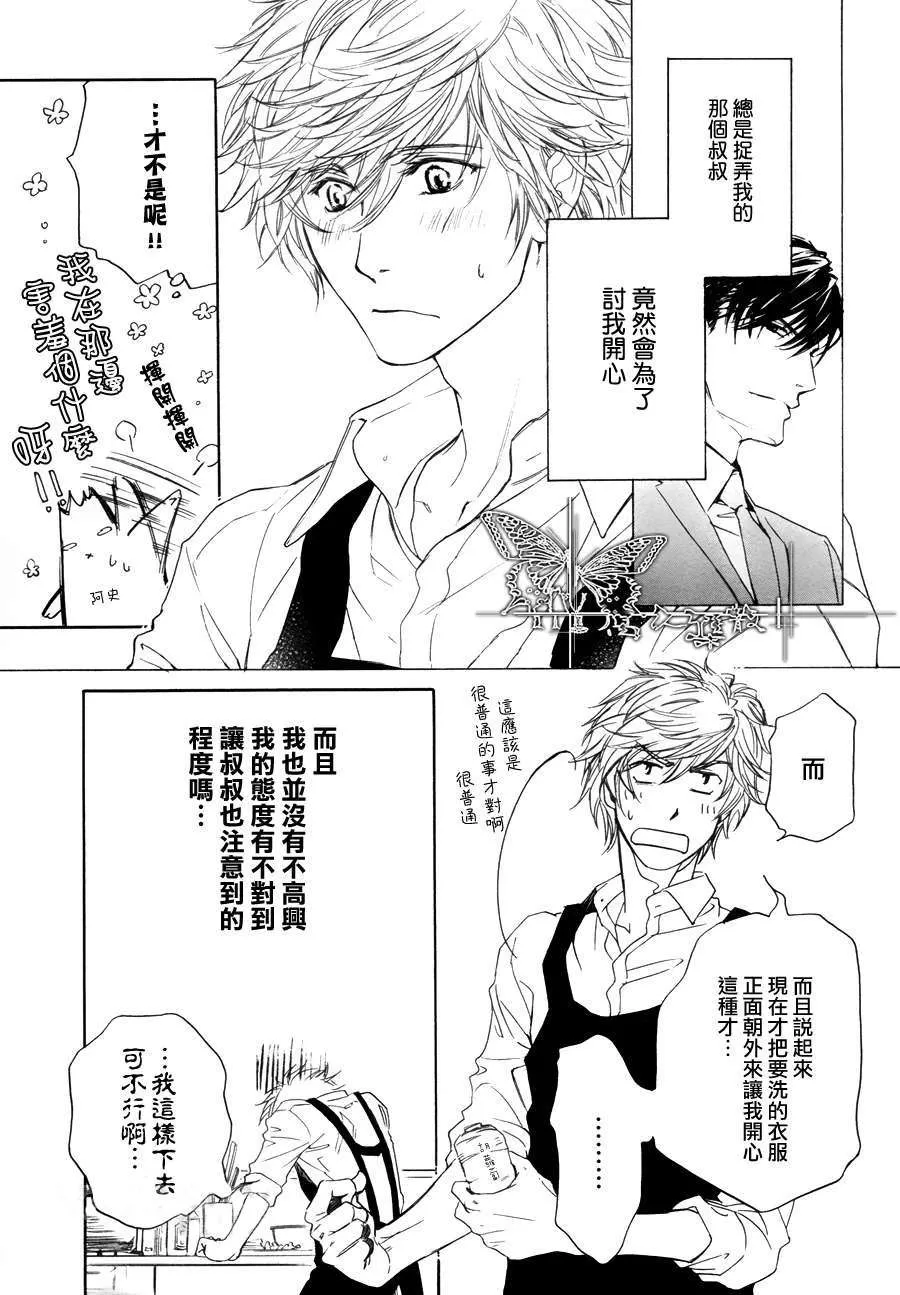 《不知不觉爱上你》漫画最新章节 第7话 免费下拉式在线观看章节第【7】张图片