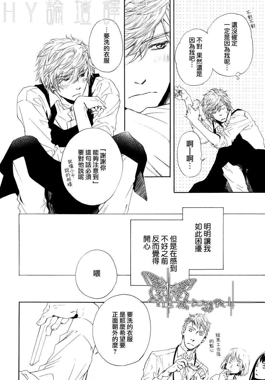 《不知不觉爱上你》漫画最新章节 第7话 免费下拉式在线观看章节第【8】张图片