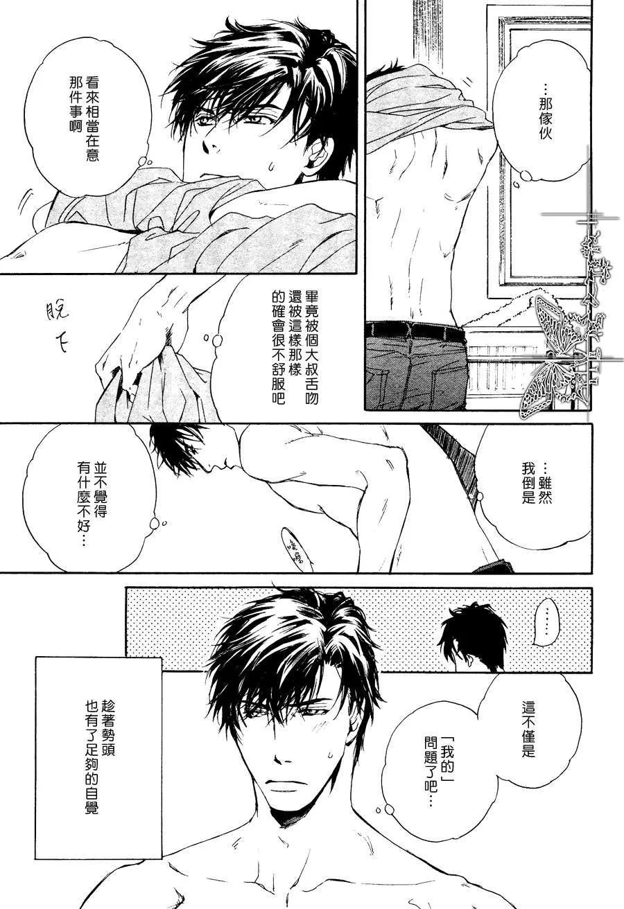 《不知不觉爱上你》漫画最新章节 第6话 免费下拉式在线观看章节第【14】张图片