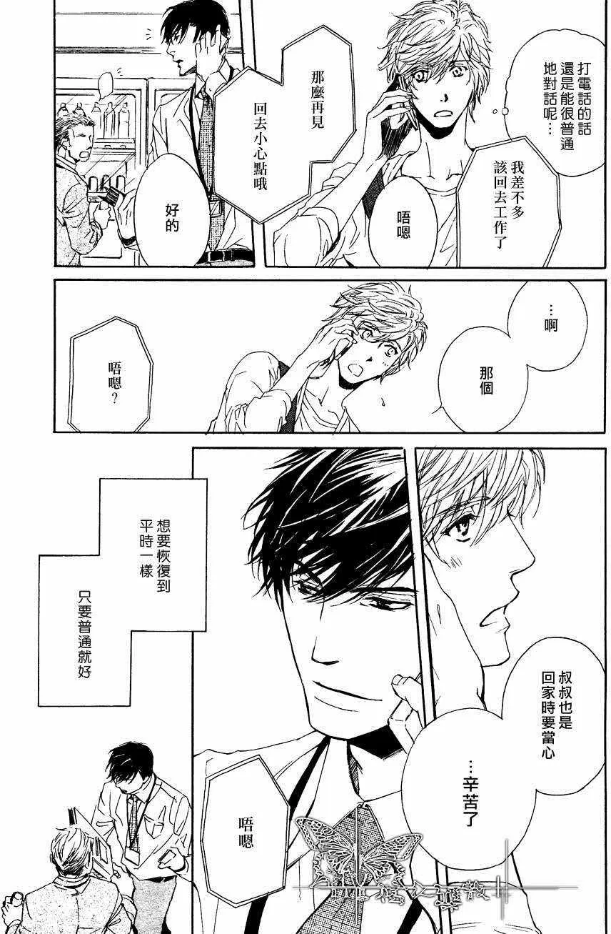 《不知不觉爱上你》漫画最新章节 第6话 免费下拉式在线观看章节第【22】张图片