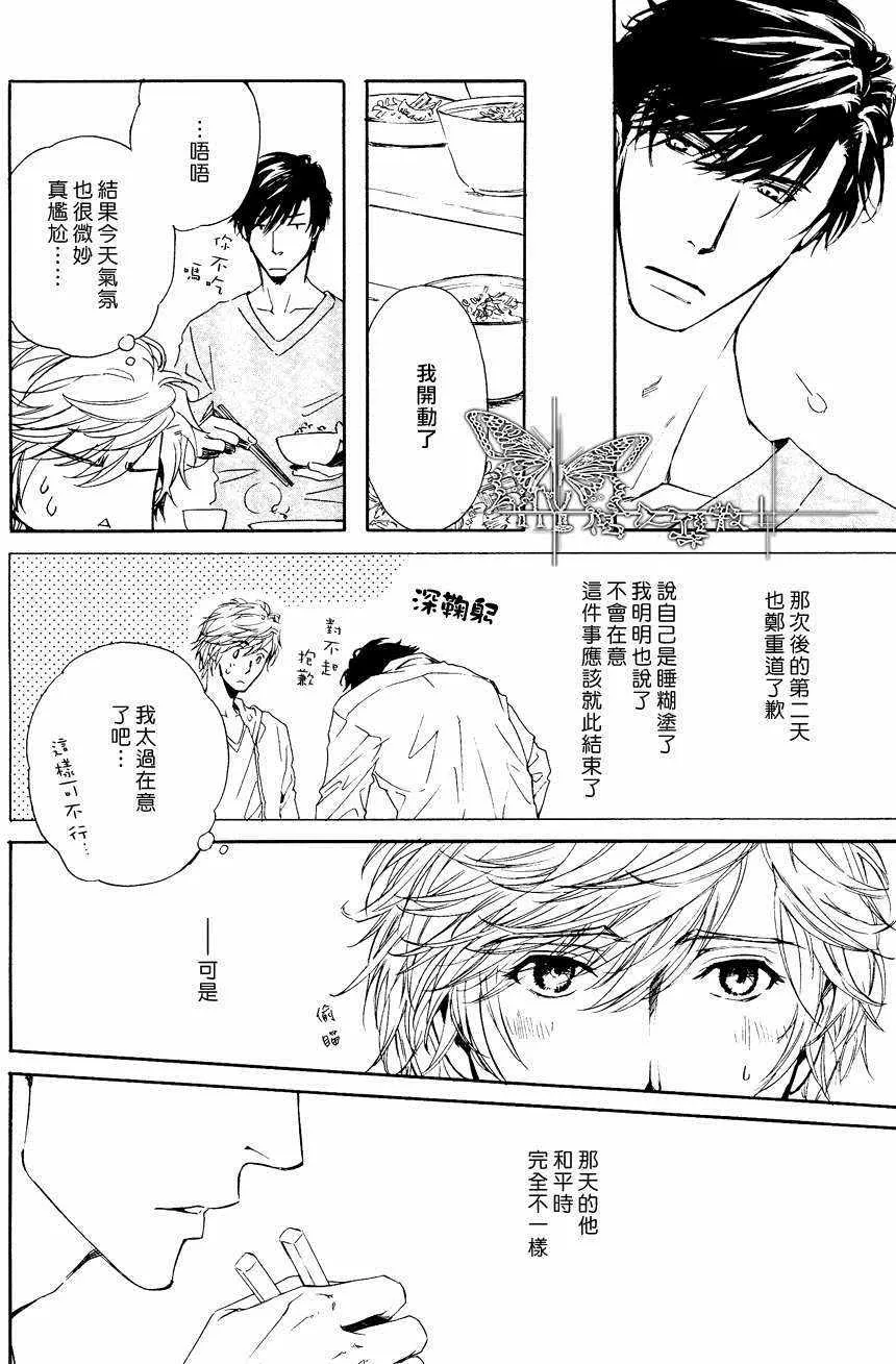 《不知不觉爱上你》漫画最新章节 第6话 免费下拉式在线观看章节第【7】张图片