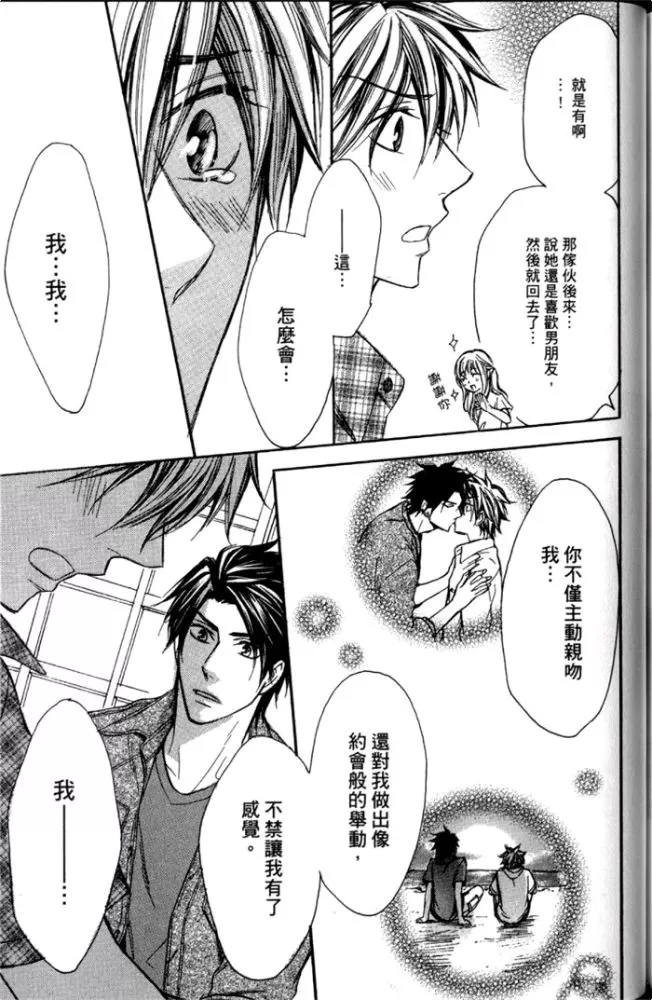 《宝贝，要好好爱我》漫画最新章节 第1卷 免费下拉式在线观看章节第【161】张图片