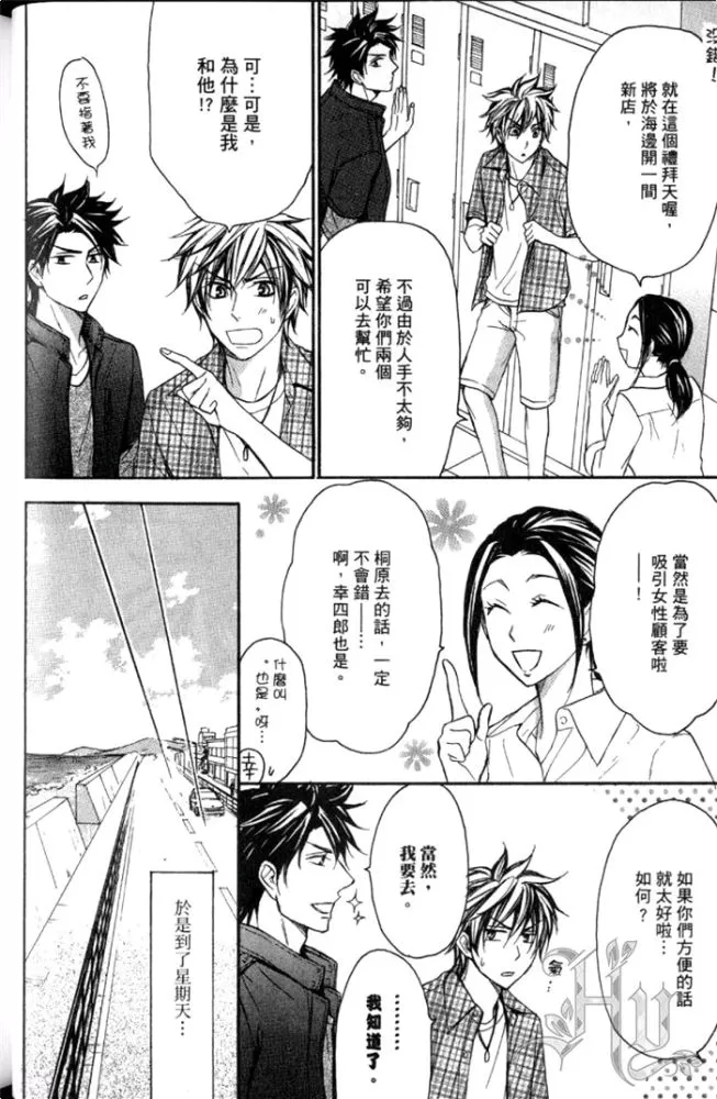 《宝贝，要好好爱我》漫画最新章节 第1卷 免费下拉式在线观看章节第【53】张图片