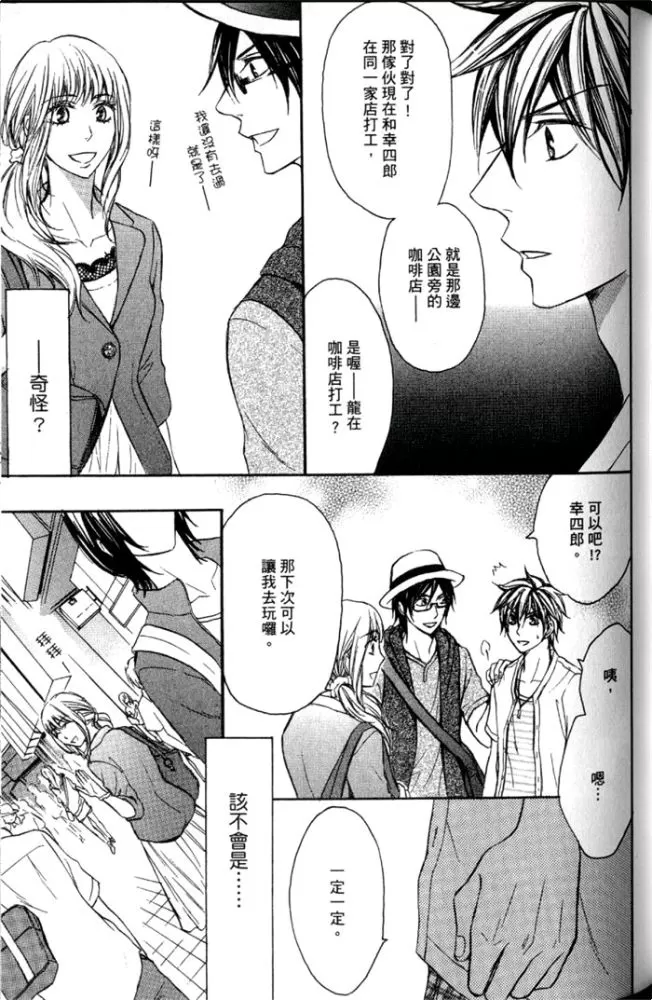 《宝贝，要好好爱我》漫画最新章节 第1卷 免费下拉式在线观看章节第【92】张图片