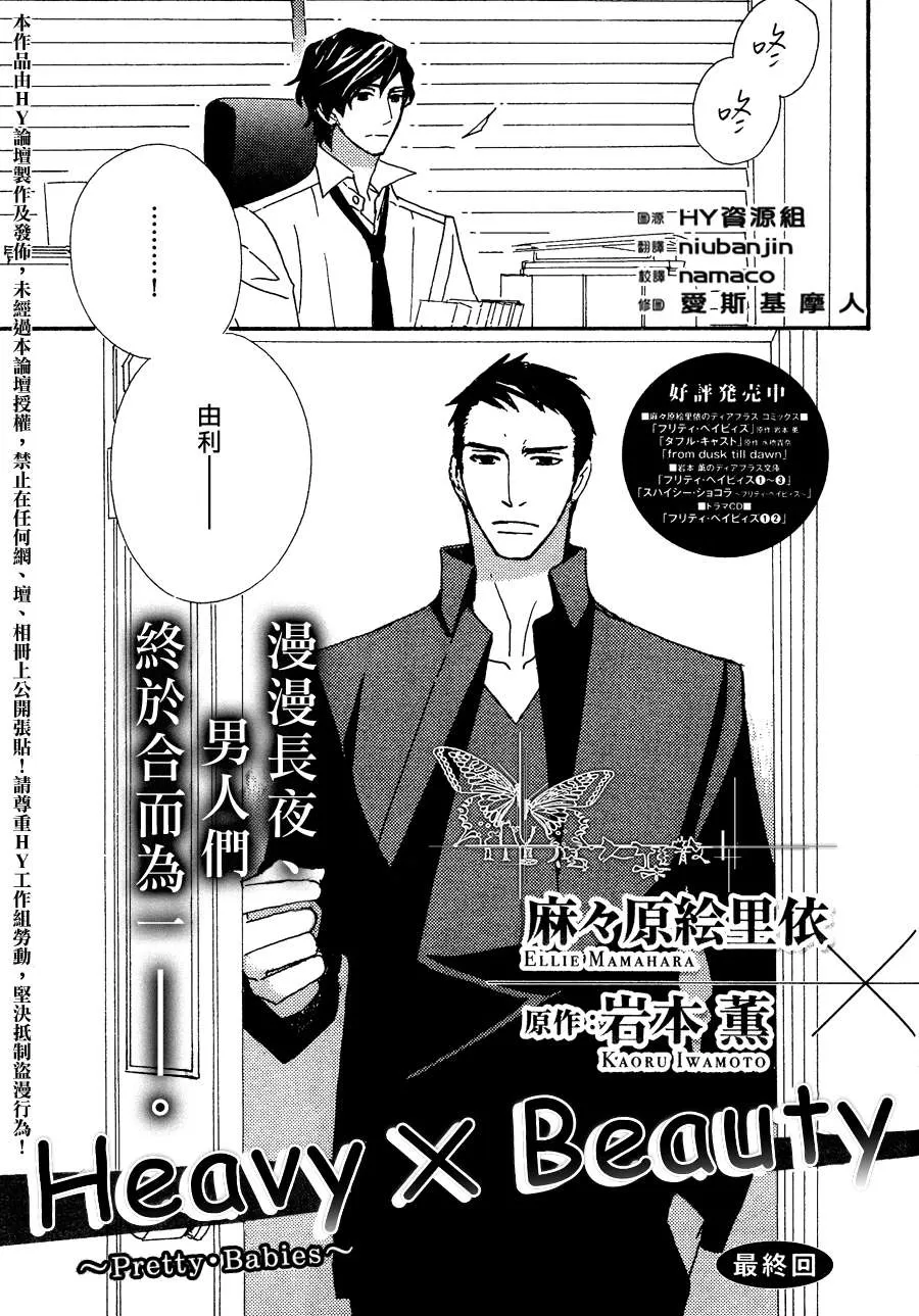 《Heave×Beauty～Pretty·Babies》漫画最新章节 第9话 免费下拉式在线观看章节第【4】张图片