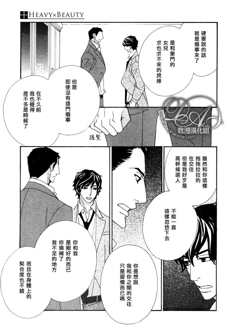 《Heave×Beauty～Pretty·Babies》漫画最新章节 第6话 免费下拉式在线观看章节第【4】张图片