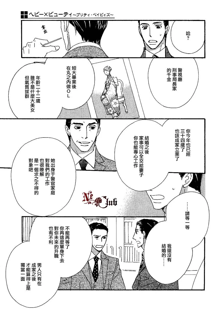 《Heave×Beauty～Pretty·Babies》漫画最新章节 第2话 免费下拉式在线观看章节第【12】张图片