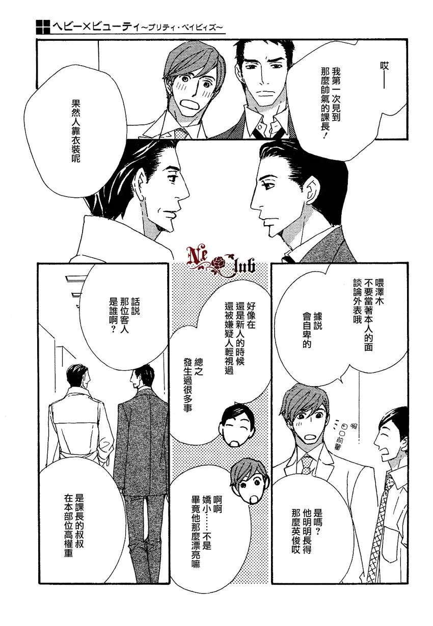 《Heave×Beauty～Pretty·Babies》漫画最新章节 第2话 免费下拉式在线观看章节第【6】张图片