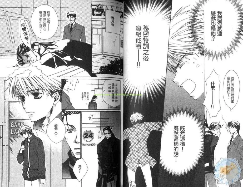 《电玩同志》漫画最新章节 第1卷 免费下拉式在线观看章节第【29】张图片