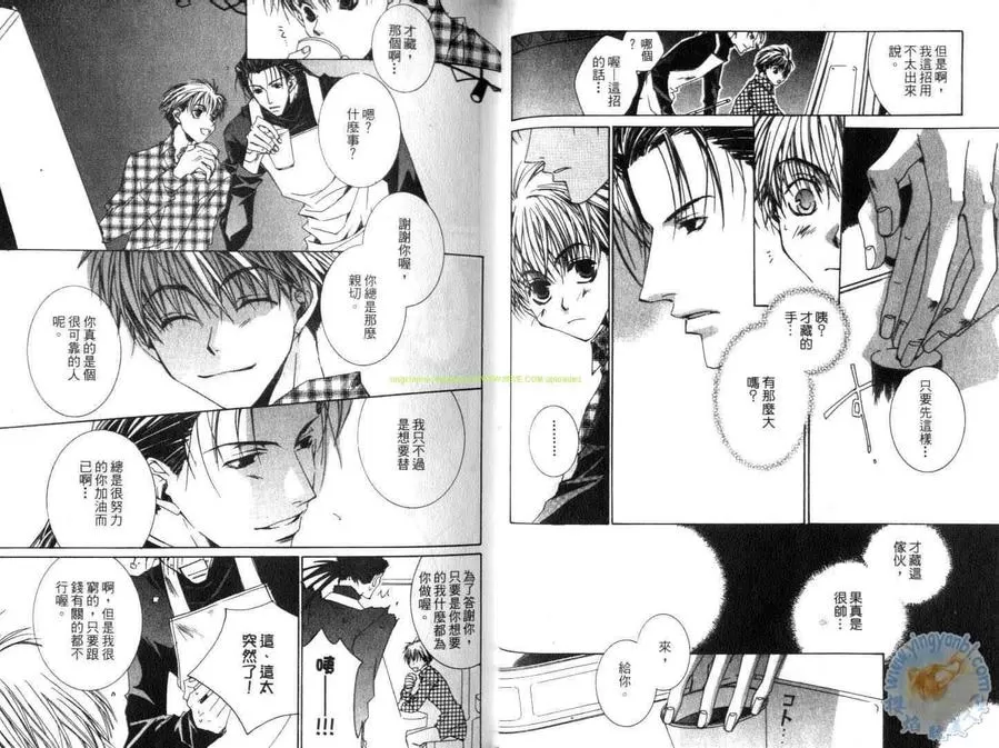 《电玩同志》漫画最新章节 第1卷 免费下拉式在线观看章节第【4】张图片