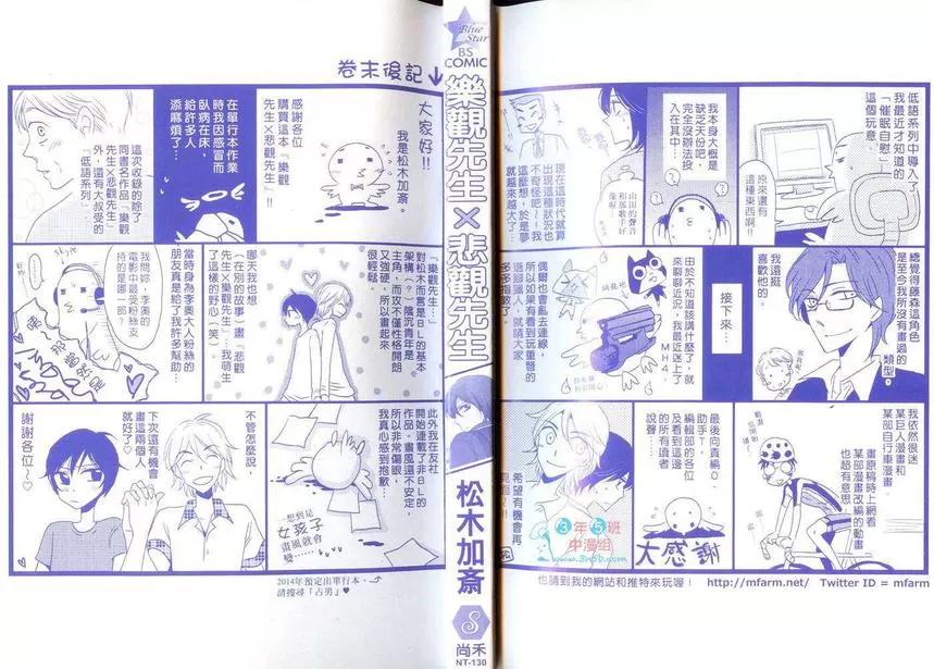 《乐观先生X悲观先生》漫画最新章节 第1卷 免费下拉式在线观看章节第【1】张图片