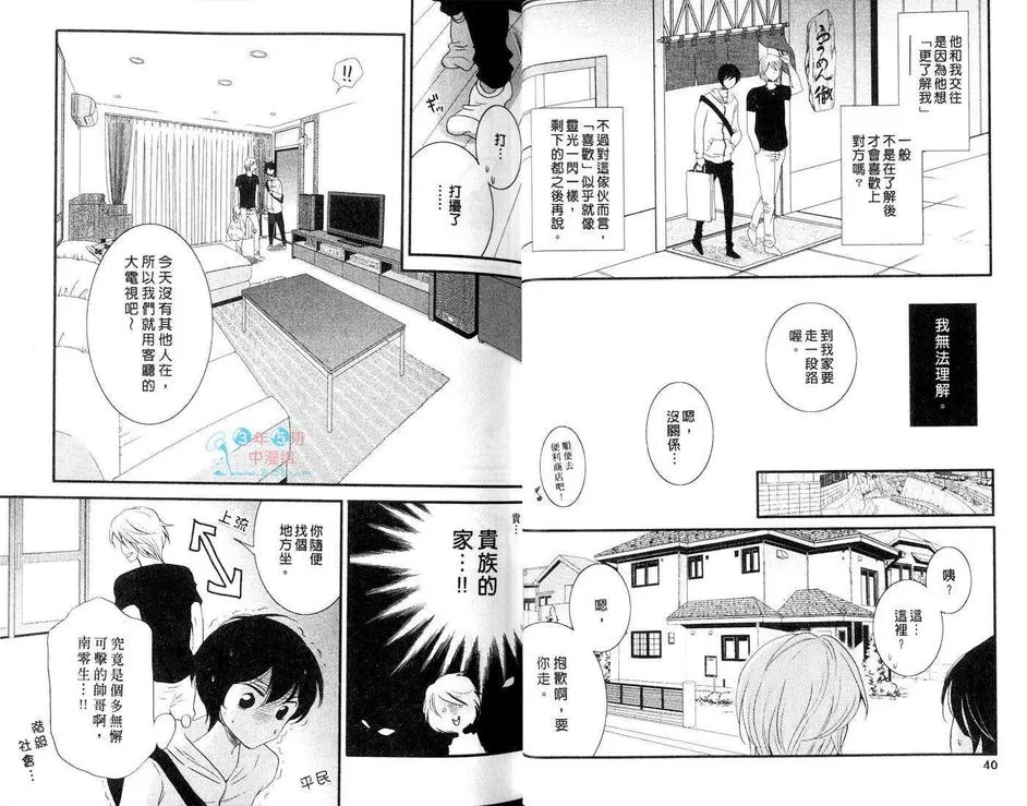 《乐观先生X悲观先生》漫画最新章节 第1卷 免费下拉式在线观看章节第【23】张图片