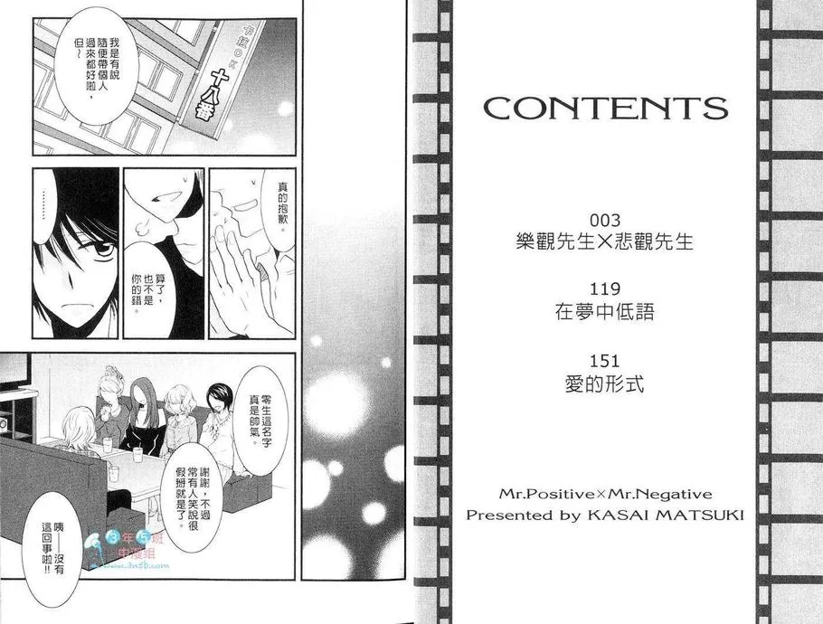 《乐观先生X悲观先生》漫画最新章节 第1卷 免费下拉式在线观看章节第【4】张图片