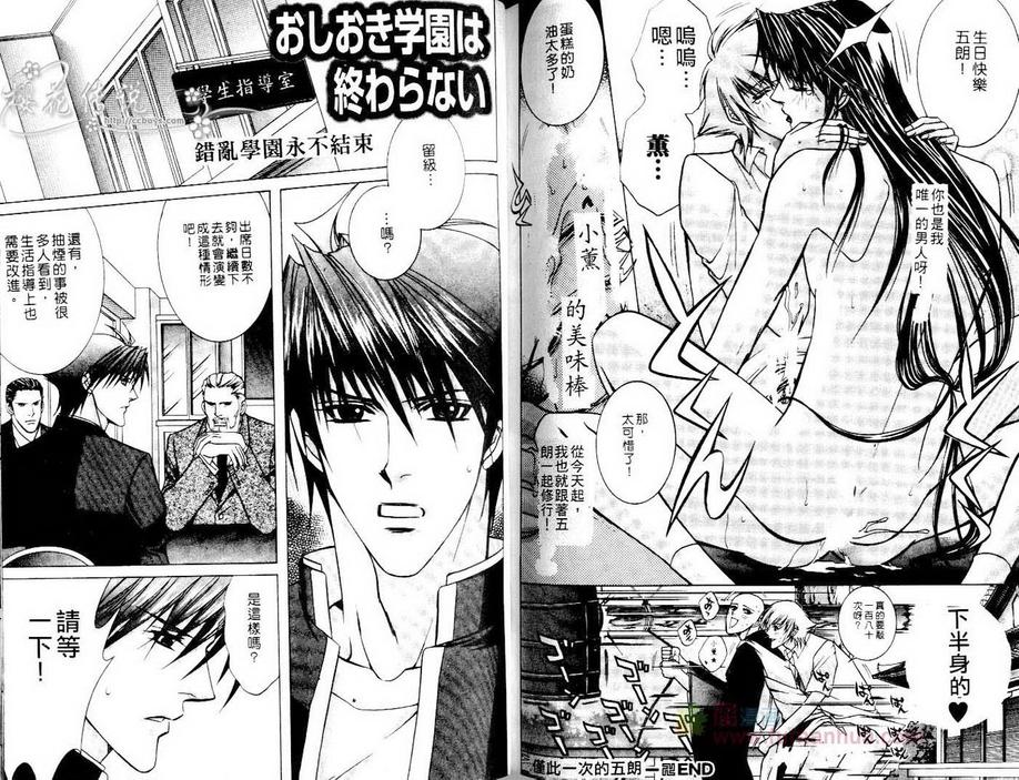 《错乱学园》漫画最新章节 第1话 免费下拉式在线观看章节第【98】张图片