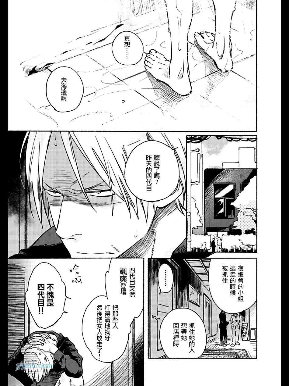 《四代目大和辰之》漫画最新章节 第4话 免费下拉式在线观看章节第【4】张图片