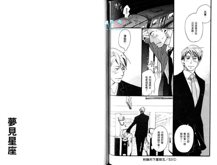 《梦见星座》漫画最新章节 第1卷 免费下拉式在线观看章节第【96】张图片