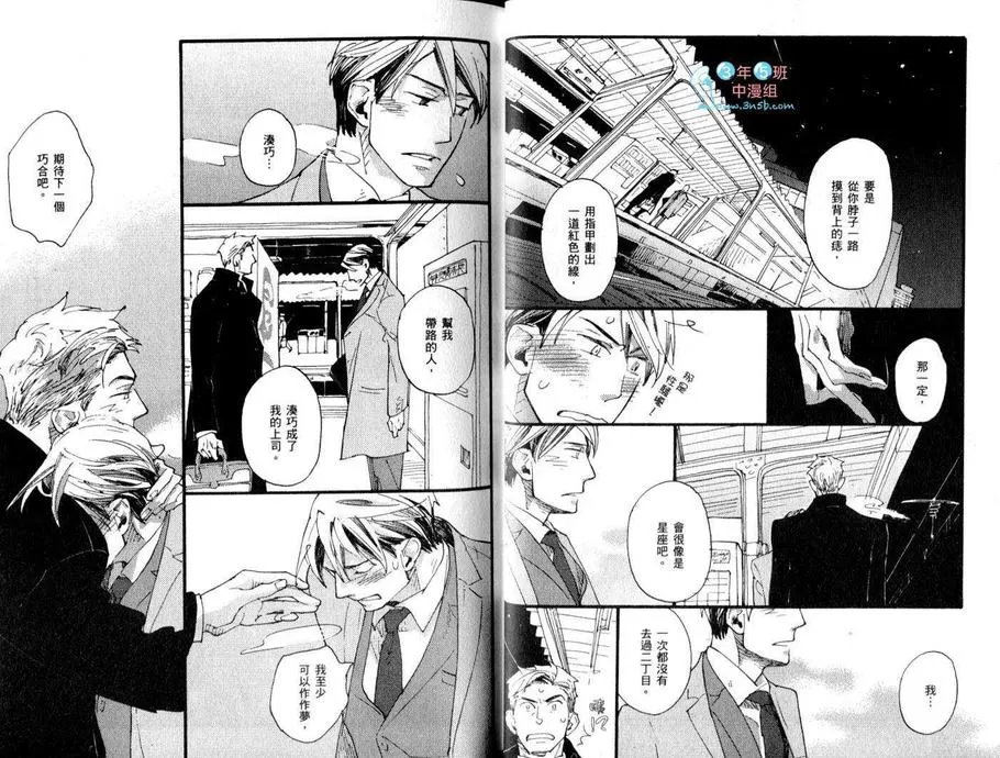 《梦见星座》漫画最新章节 第1卷 免费下拉式在线观看章节第【17】张图片