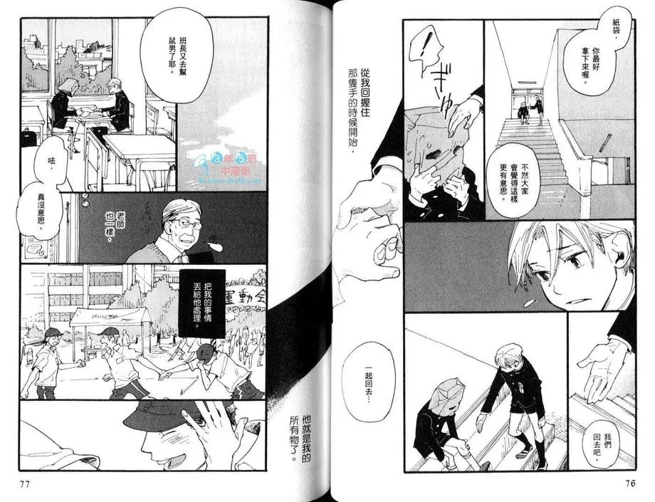 《梦见星座》漫画最新章节 第1卷 免费下拉式在线观看章节第【40】张图片