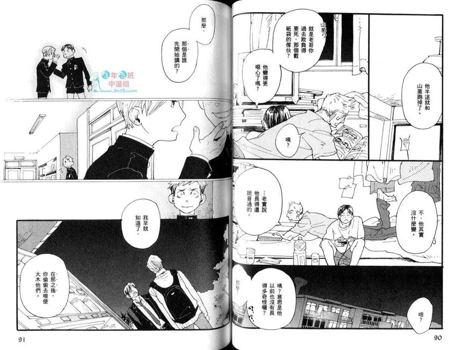 《梦见星座》漫画最新章节 第1卷 免费下拉式在线观看章节第【47】张图片